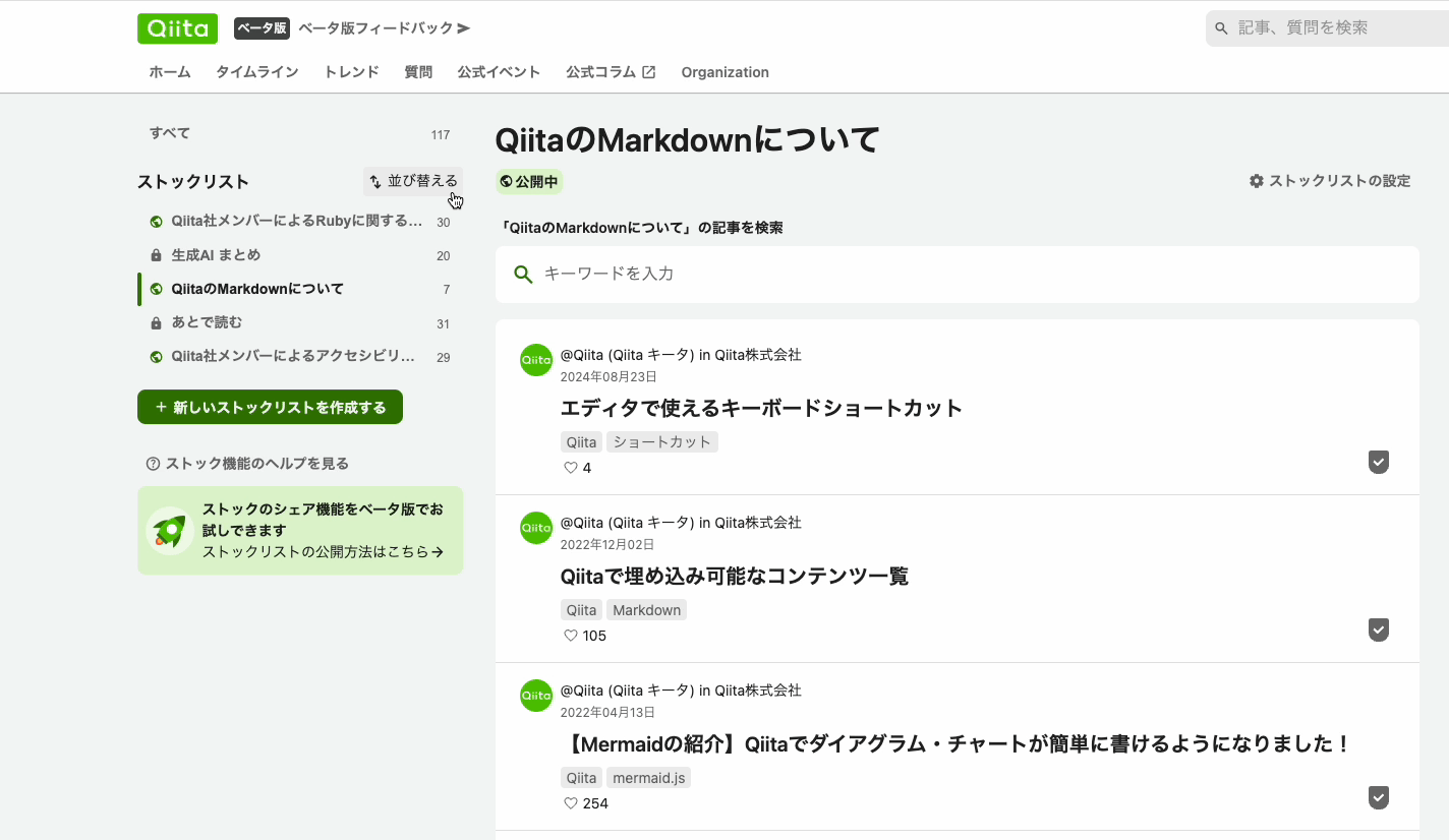 ストックリストの並び替え